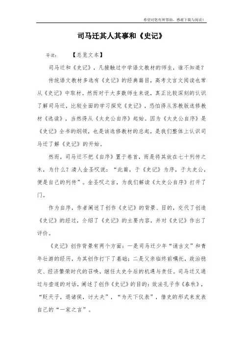 司马迁其人其事和《史记》
