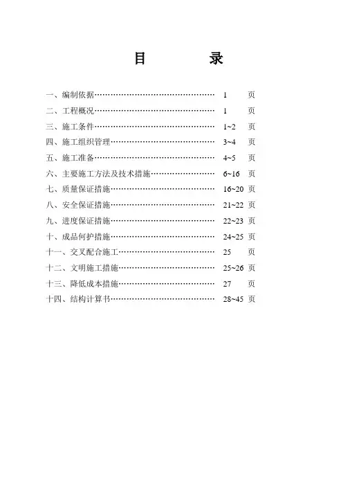 玻璃幕墙施工组织设计