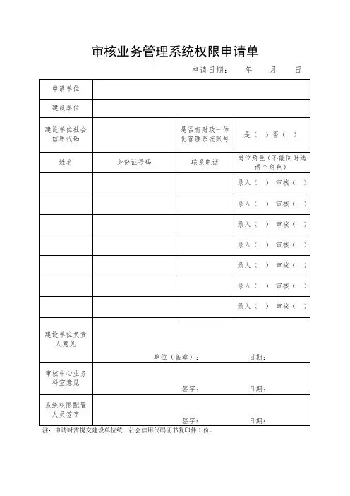 审核业务管理系统权限申请单
