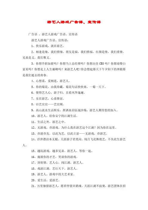 游艺人游戏广告语、宣传语