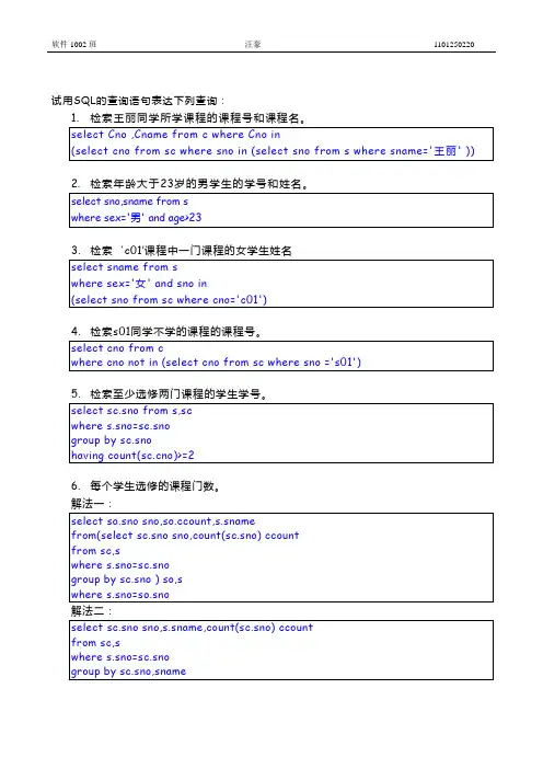 数据库上机实验题目和答案
