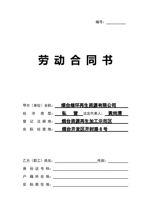 劳动合同书电子版