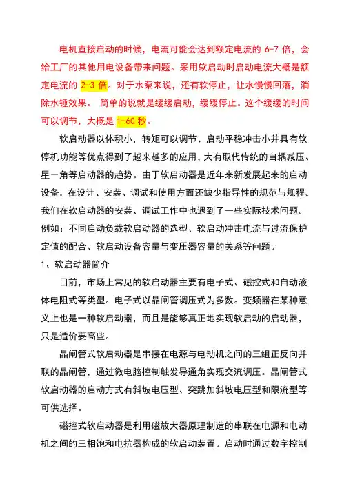 软启动器的作用 3