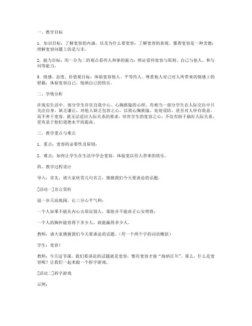 海纳百川有容乃大