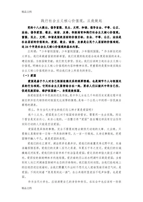 最新践行社会主义核心价值观,从我做起资料