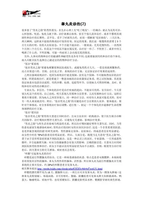【睾丸炎】睾丸炎诊治(2)