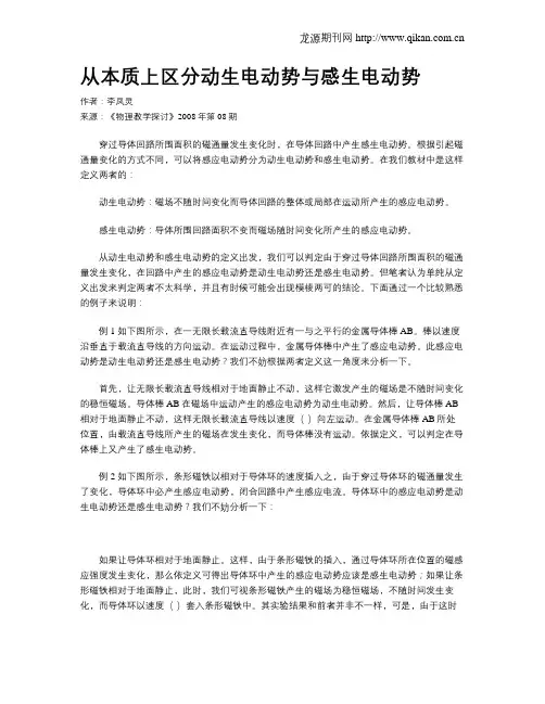 从本质上区分动生电动势与感生电动势