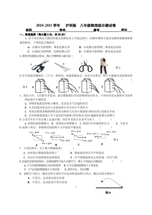 沪科版八年级物理期中测试卷