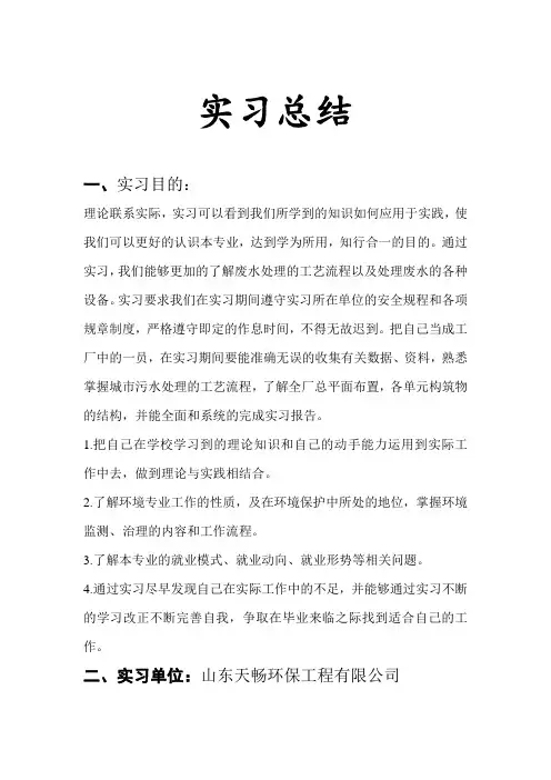 环境实习报告