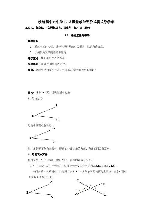 七年级数学角度量与表示