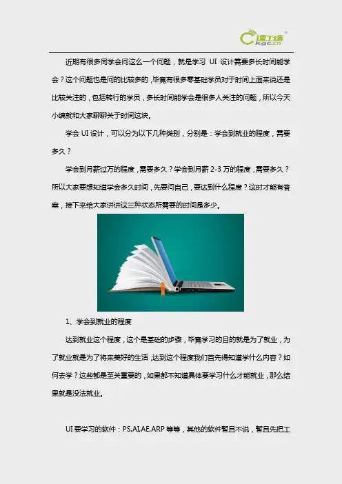 学习UI设计大概需要多长时间可以学好