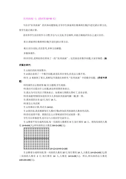 2022年北师大版小学《队列表演(一) (2)》精品教案(word版)