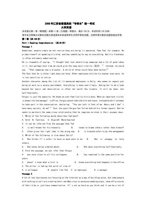 江苏省专转本英语真题以及答案