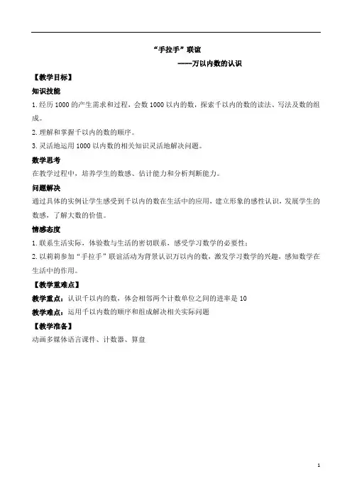 二年级下册万以内数的认识