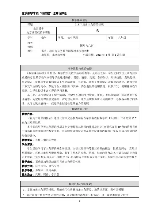 《直角三角形性质》教学设计