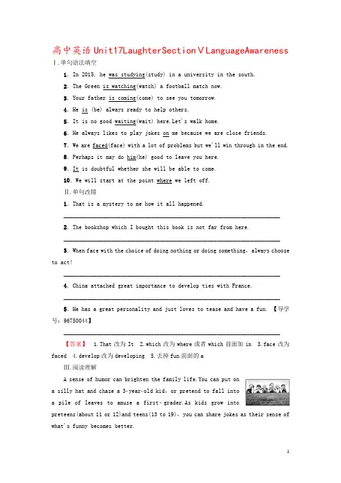 高中英语Unit17LaughterSectionⅤLanguageAwareness