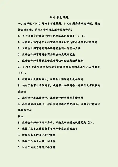 审计复习题 2