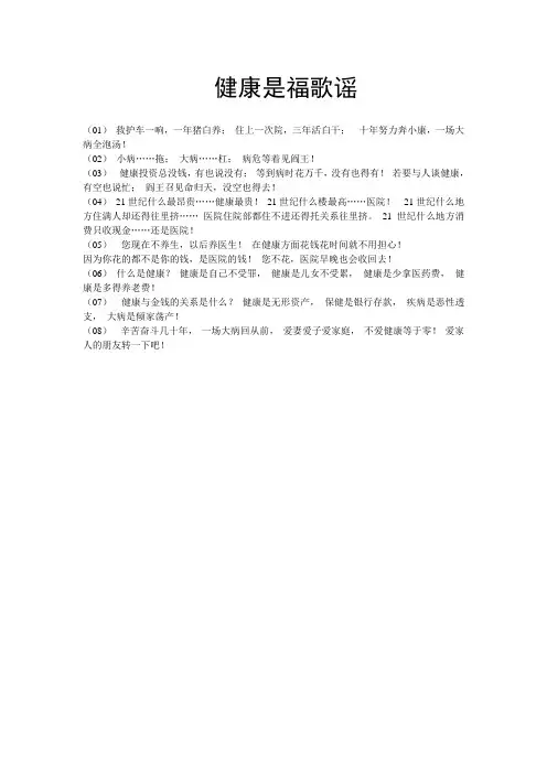 健康是福歌谣