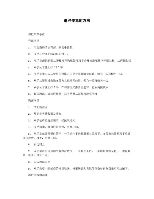 淋巴排毒的方法