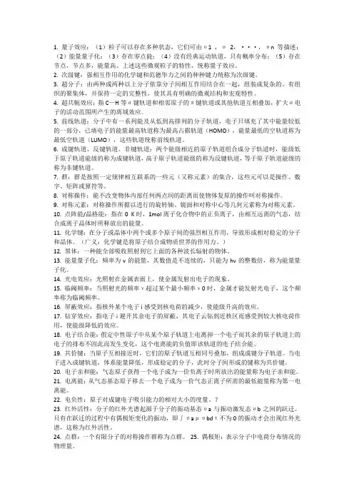 结构化学名词解释