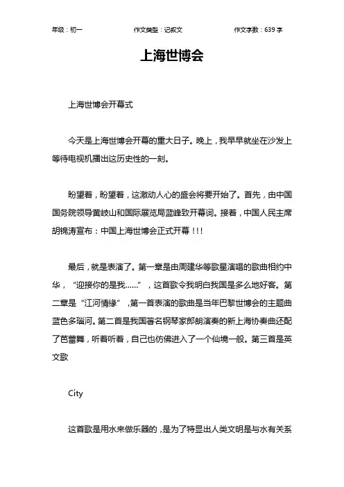 上海世博会作文【初中初一600字】