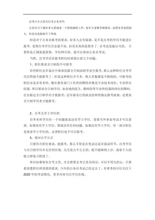 自考大专文凭可以考公务员吗