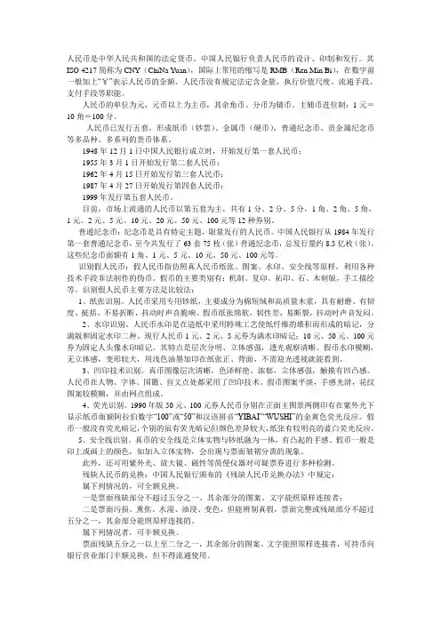 五套人民币全图