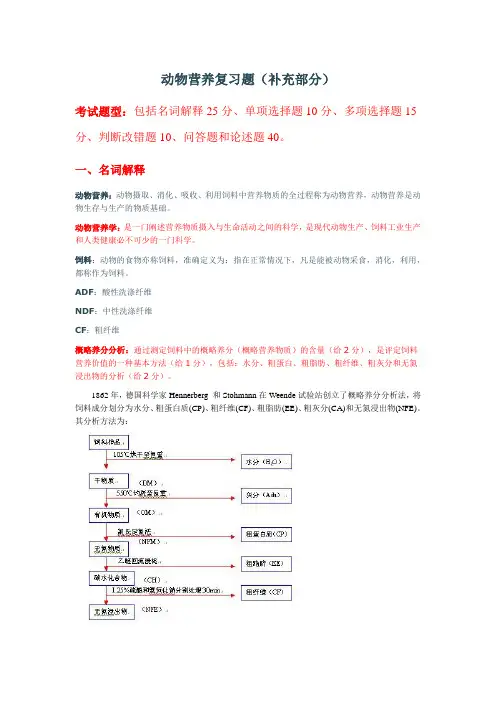 动物营养复习题
