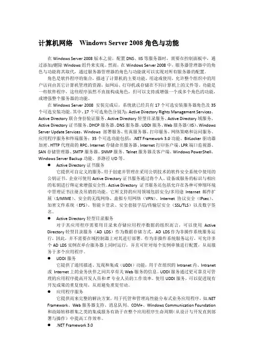 计算机网络  Windows Server 2008角色与功能