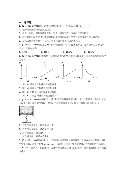 高中物理选修三第二章《气体,固体和液体》测试(含答案解析)