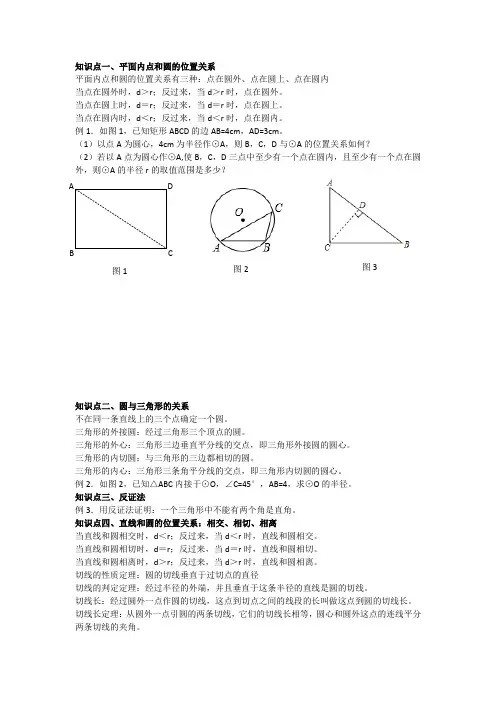 点、直线、圆与圆的位置关系