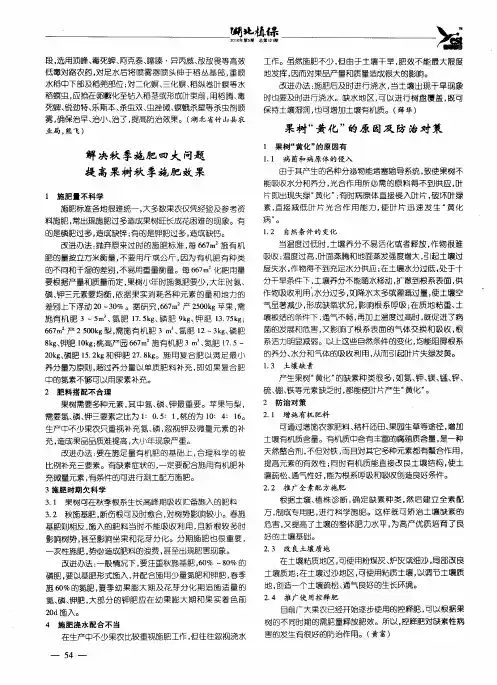 果树“黄化”的原因及防治对策