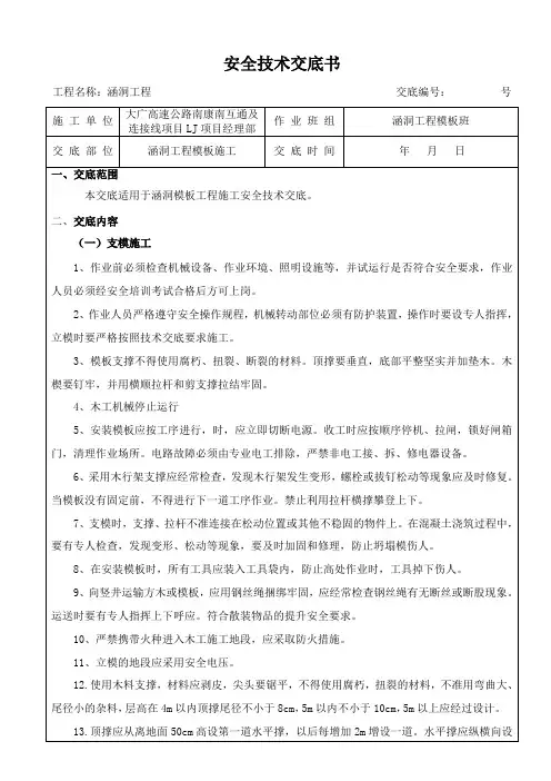 涵洞模板工安全技术交底