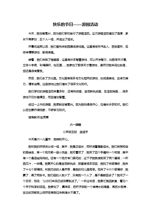 快乐的节日——游园活动