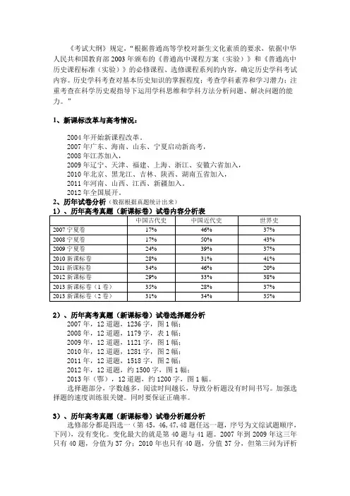 2014年高考历史(新课标)复习策略