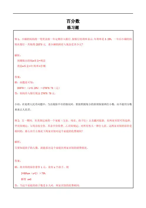 六年级数学 百分数 练习题及答案