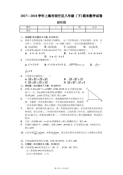 上海市-八年级(下)期末数学试卷-(含答案)