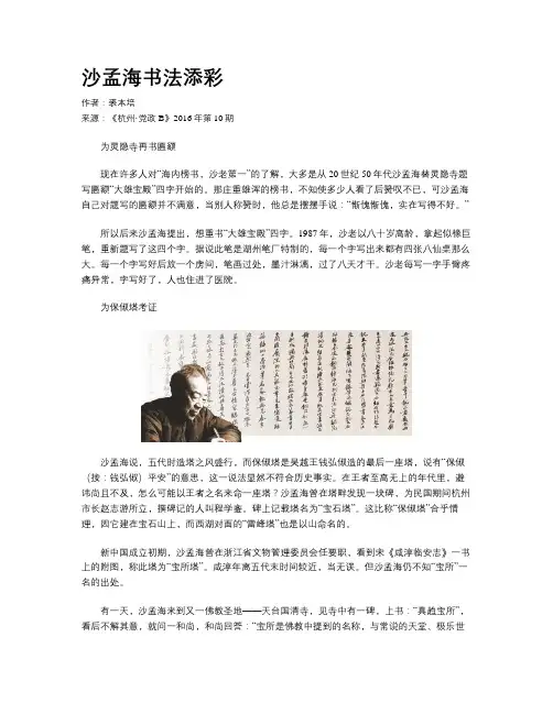 沙孟海书法添彩