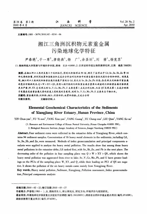 湘江三角洲沉积物元素重金属污染地球化学特征