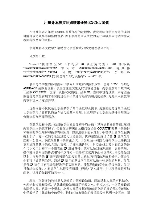 用统计本班实际成绩来诠释EXCEL函数