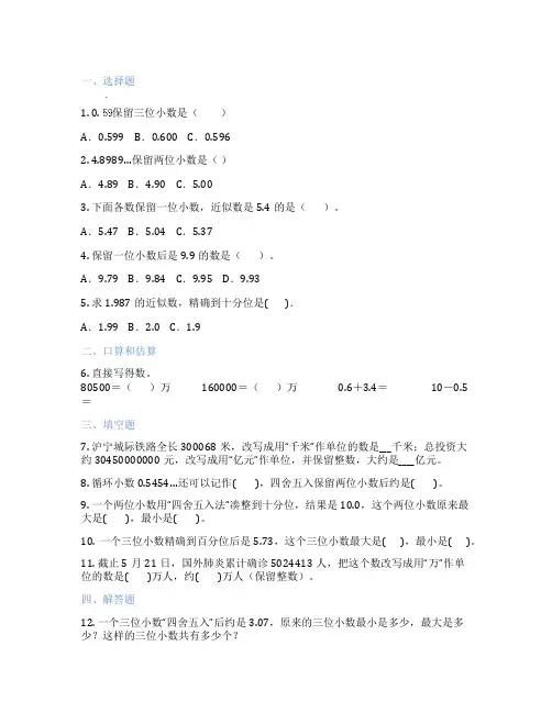 小数的近似数和改写 小学数学 练习题