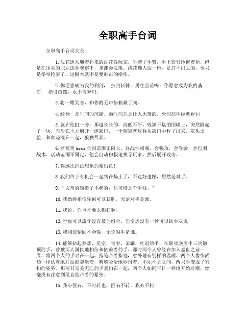 全职高手台词