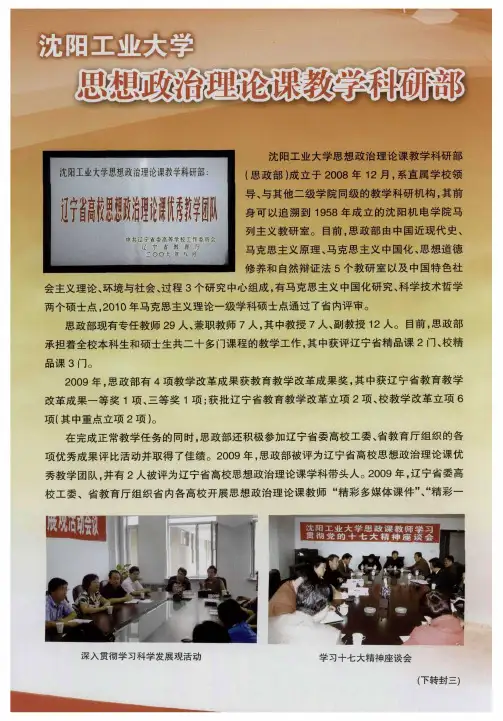 沈阳工业大学思想政治理论课教学科研部