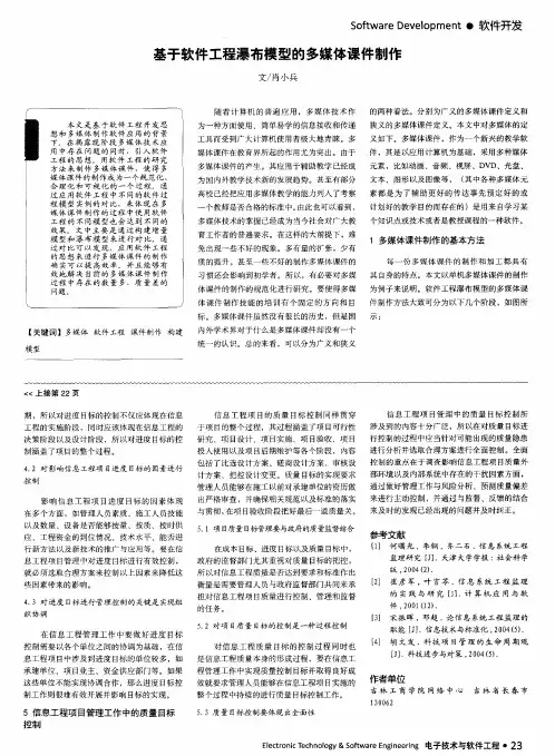 基于软件工程瀑布模型的多媒体课件制作