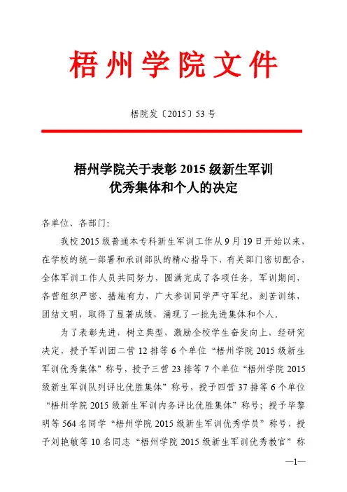 军训优秀学员