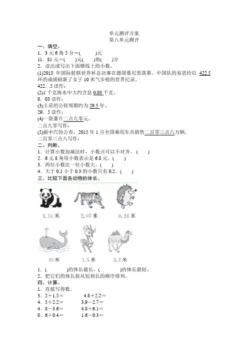 北师大版三年级数学上册第八单元