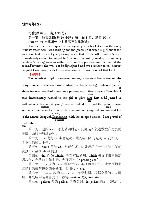 2019版高考英语一轮复习精选题辑：写作专练(四) 含解析