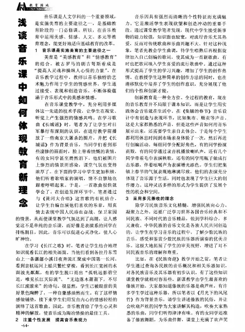 浅谈音乐课中如何体现教育新理念