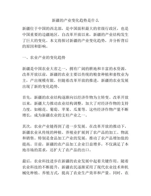 新疆的产业变化趋势是什么