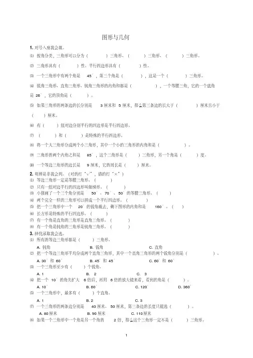 新北师大版-四年级下册期末复习：图形与几何练习题